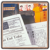 西元1987年7月15日政府解除戒嚴。