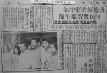 民國67年6月9日，擔任總統的經國先生第八度來到美方芋仔冰城，同行的還有中央通訊社社長魏景蒙、公子蔣孝勇先生等人。在一片「總統好」的歡呼聲中，經國先生與在場民眾一一握手寒暄，也關切林老闆的芋仔冰營業情形，並與林老闆全家以及店內顧客合影。