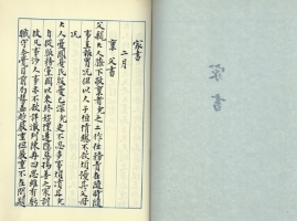 經國先生家書(1958年)之一。